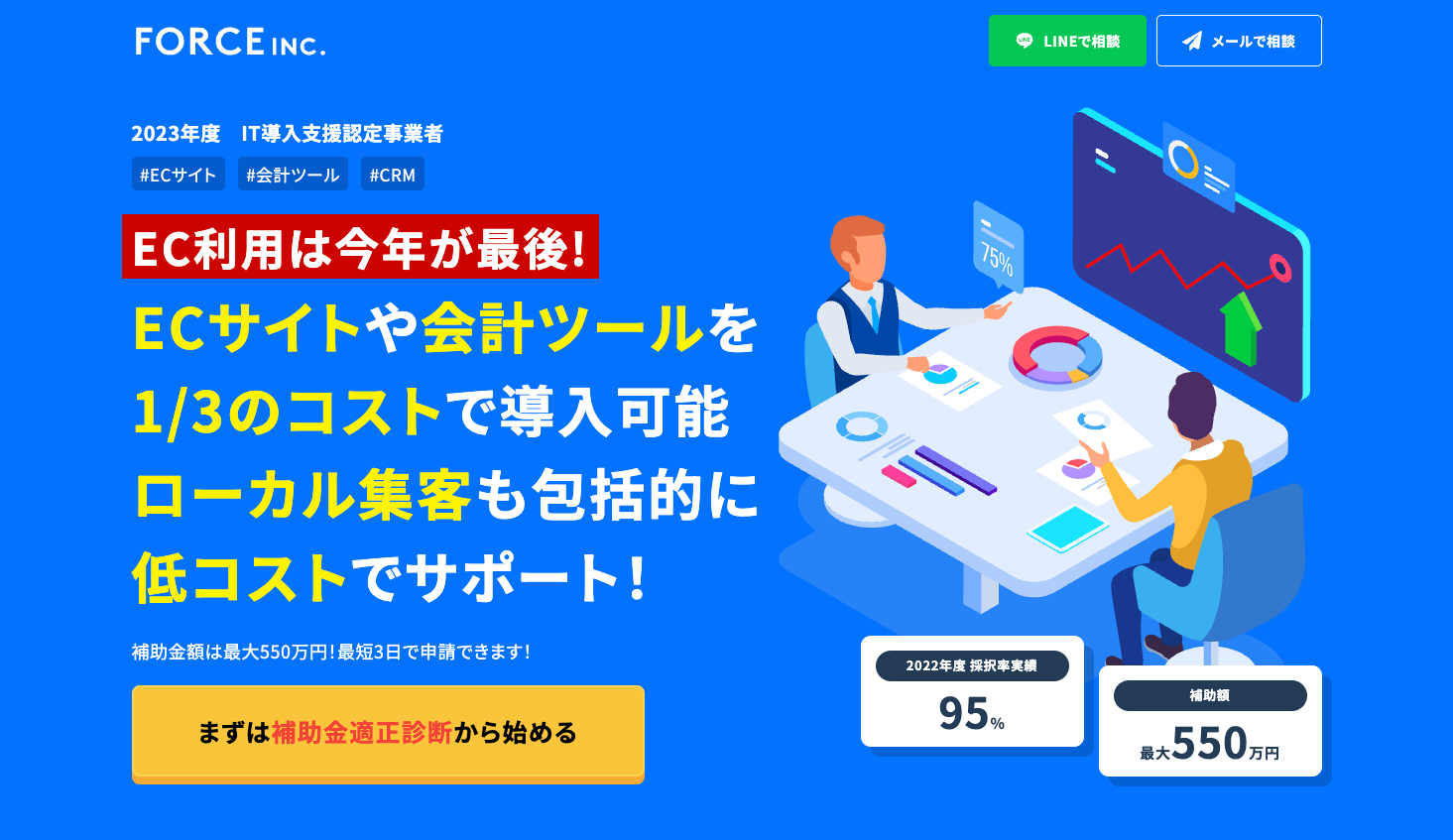 補助金適正診断LP