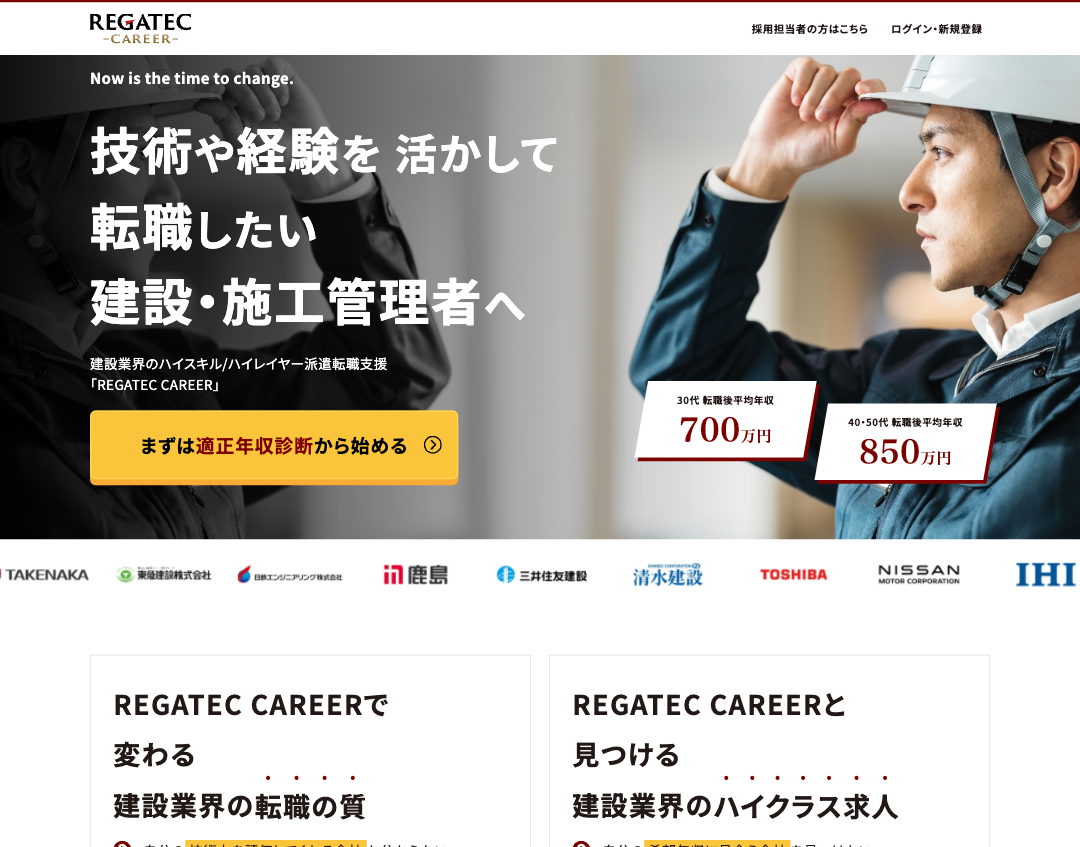 レガテックキャリア - 建設業界向け転職LP