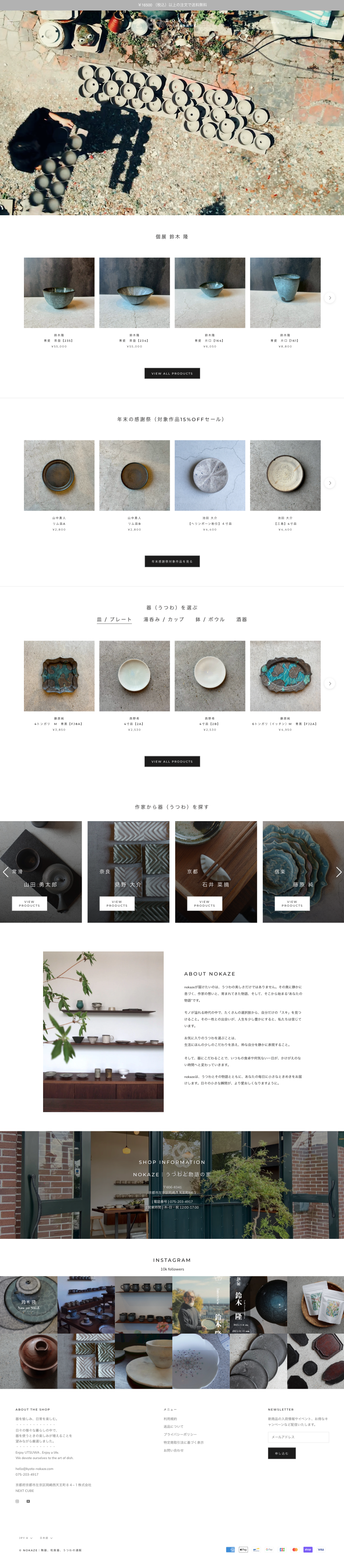 nokaze トップページ