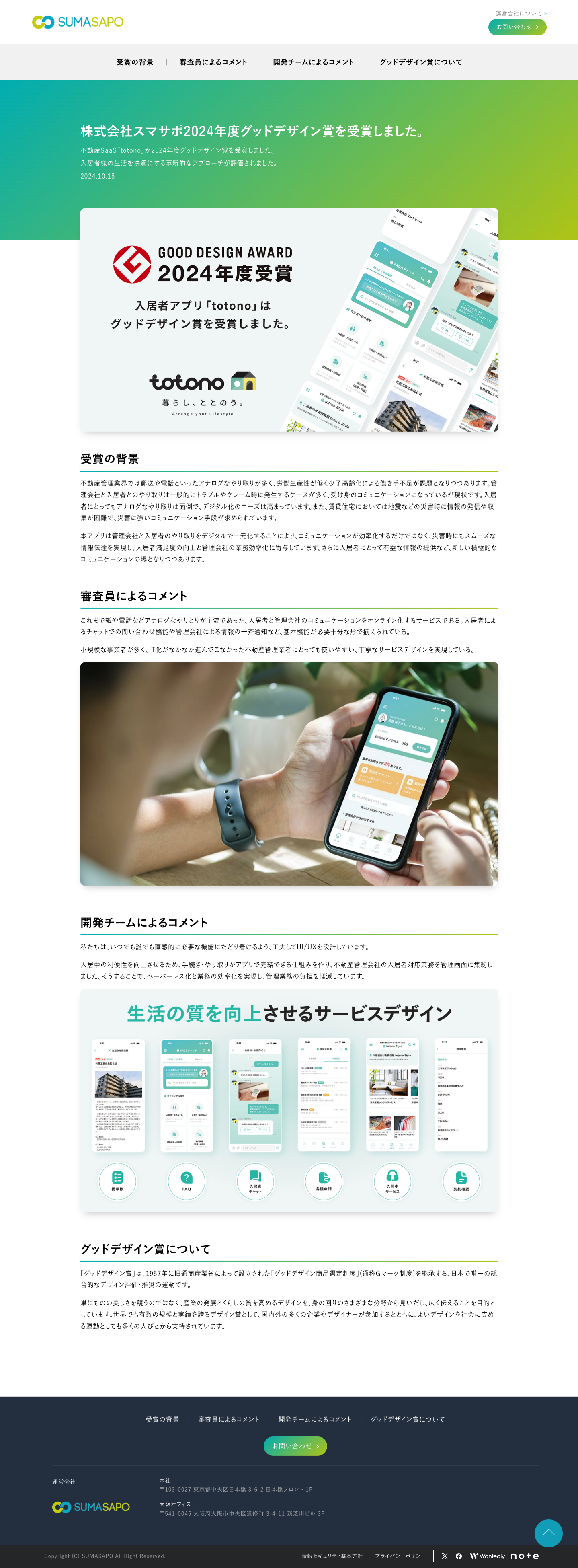 totono グッドデザイン賞ページ